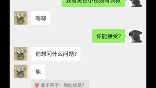 真实过年聊的两个孩子的附近骚逼，安徽嫁过来的人妻（附聊天记录）
