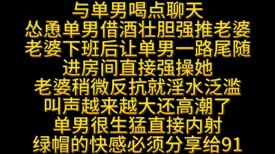 单男尾随老婆进房猛操高潮内射 封面