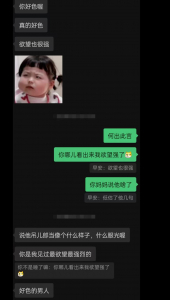 社交软件勾引有男友小美，微信记录曝光